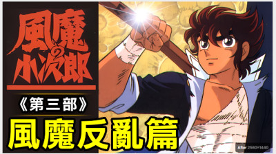 Fuuma no Kojirou >>Serie de OVAS TV  OVA>>