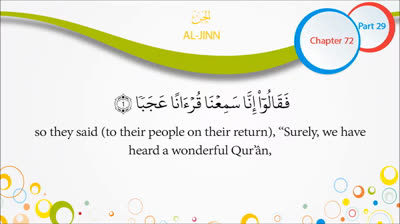 Quran English Recitation Audio Chapter 72 - -The Jinn- (Surah 72 - -Al Jinn-)