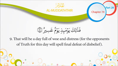 Quran English Recitation Audio Chapter 74  (Surah 74 - _Al Muddaththir_)