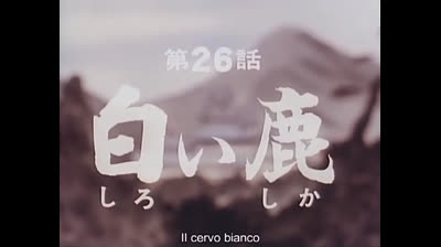 26 Sasuke, il piccolo ninja - Il cervo bianco
