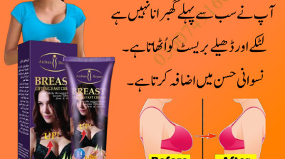 Aichun Beauty Breast Cream In Pakistan | 03007491666 | Call Now Wordle.pk