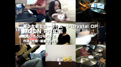 [HD]Bishoujo Senshi Sailor Moon Crystal OP [MOON PRIDE] Band cover.mp4
