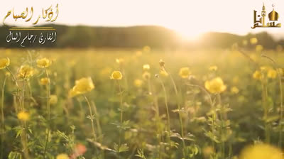 اذكار الصباح بأجمل صوت?مناظر طبيعية رائعة