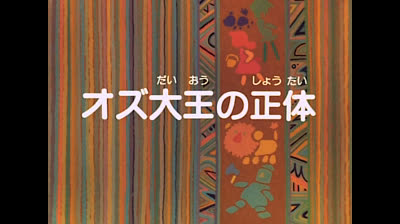 13 Il mago di Oz - Il vero volto del mago