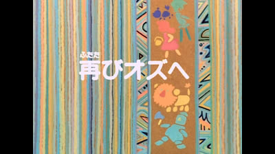 19 Il mago di Oz - La polvere della vita