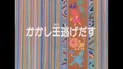 22 Il mago di Oz - Il Re spaventapasseri è in pericolo