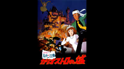 Lupin 3rd Castle of Cagliostro Theme Song