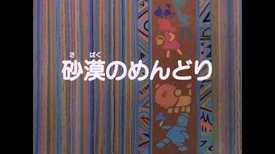 34 Il mago di Oz - Un amore per Tic Tak