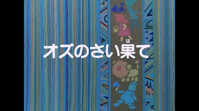 35 Il mago di Oz - Le rocce viventi