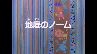 36 Il mago di Oz - Nel paese degli gnomi