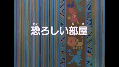 39 Il mago di Oz - Una terribile trappola