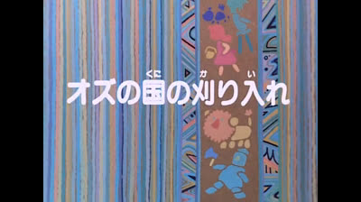 45 Il mago di Oz - Un nuovo allegato