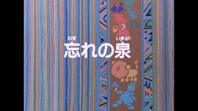 46 Il mago di Oz - Le sorgente dell'oblio