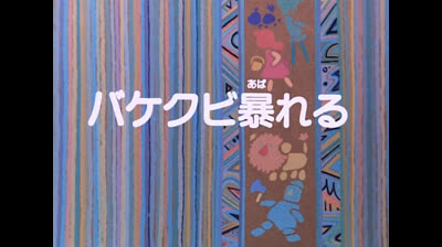 47 Il mago di Oz - La furia di Jagar