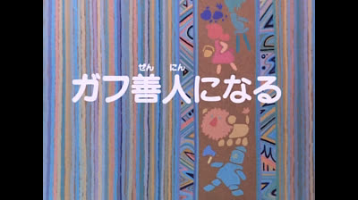 48 Il mago di Oz - La disavventura di Ciang