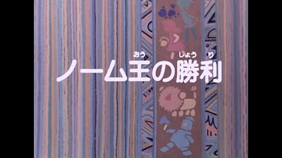 50 Il mago di Oz - L'invasione degli gnomi