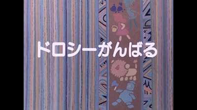 51 Il mago di Oz - La battaglia delle uova