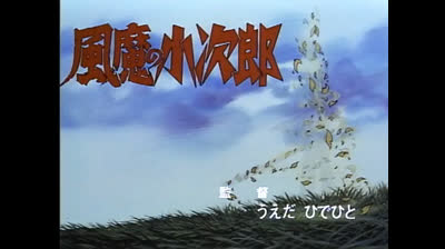 1x02 Fuma no Kojiro - La tecnica del drago volante