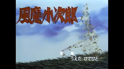 1x04 Fuma no Kojiro L'illusione delle nebbie